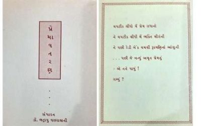 પ્રેમાવતરણ