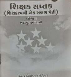 શિક્ષક સપ્તક