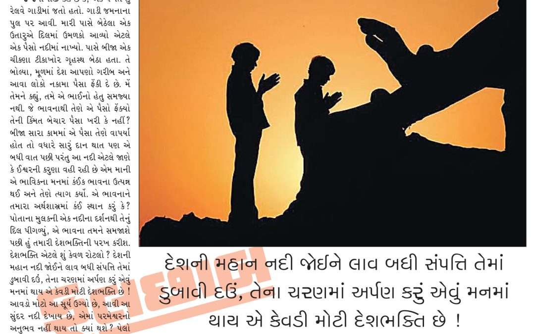 સકામ ભક્તિની પણ ઈશ્વર કદર કર્યા વગર રહેતો નથી.