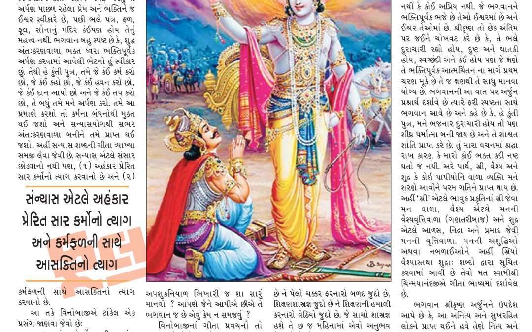 ઈશ્વરને કોઈ પ્રિય નથી કે કોઈ અપ્રિય નથી