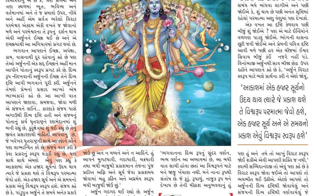 “આપ જ શાશ્વત ધર્મના રક્ષક છો અને આપ જ સનાતન પુરુષ છો.”