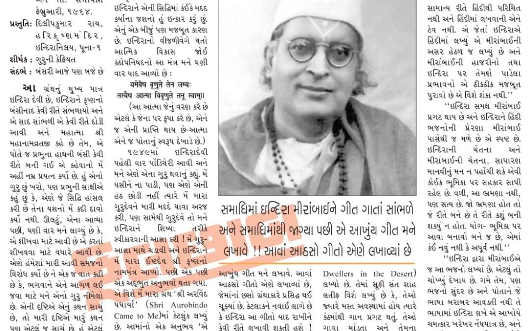 “ભગવાને એને આગળ લઈ જવા માટે મને એનો ગુરુ નીમેલો છે.”