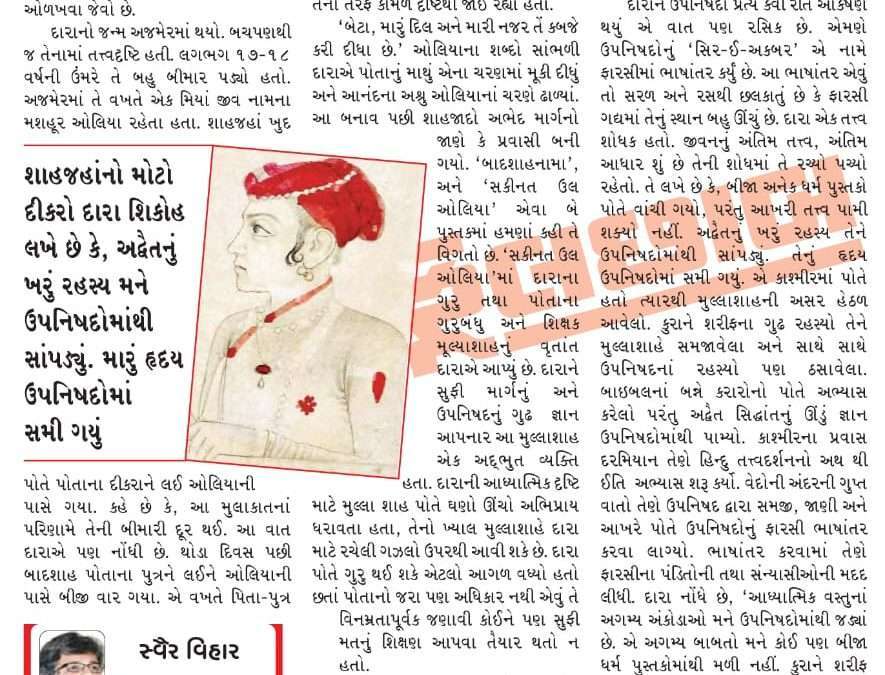 કુરાનને શરીફ સમજવા માટે ઉપનિષદો ચાવીરૂપ ગ્રંથો છે.