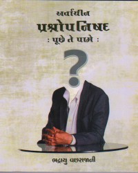 પ્રશ્નોપનિષદ